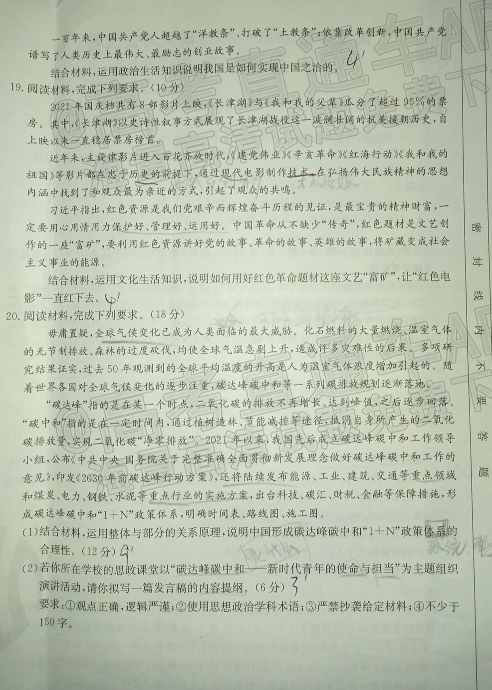 2022湘西州高三1月联考政治试题 第6页
