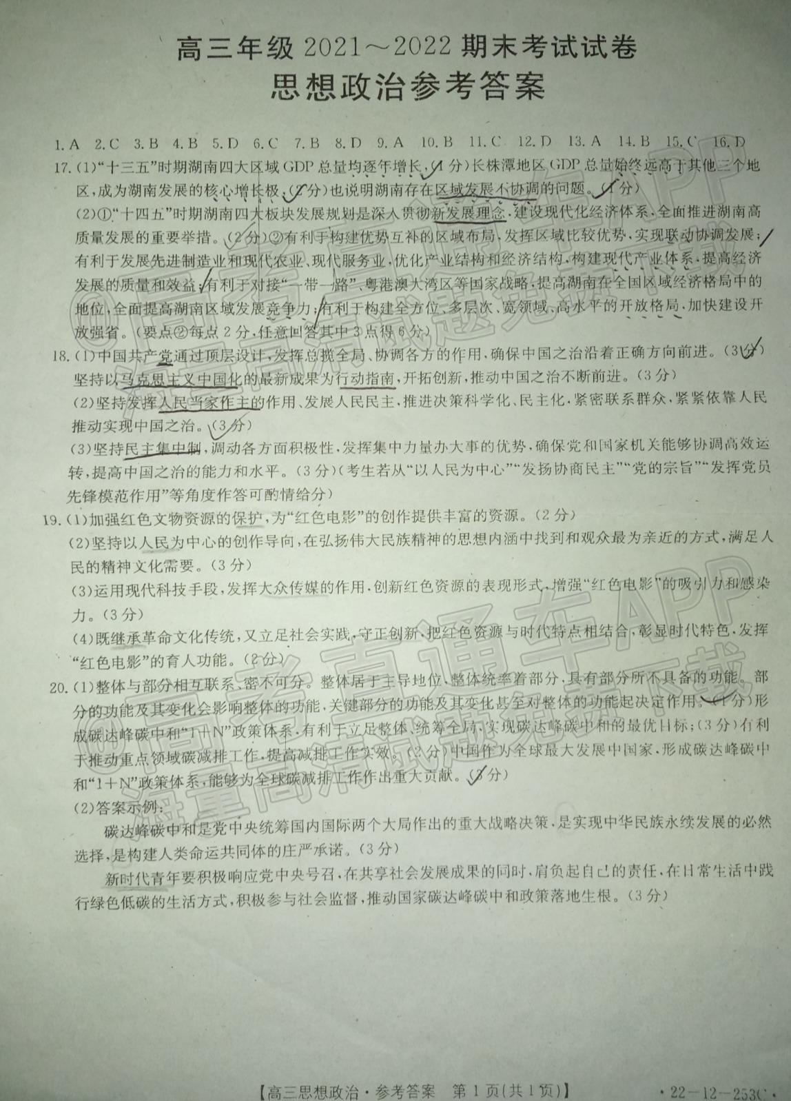 2022湘西州高三1月联考政治试题 第7页
