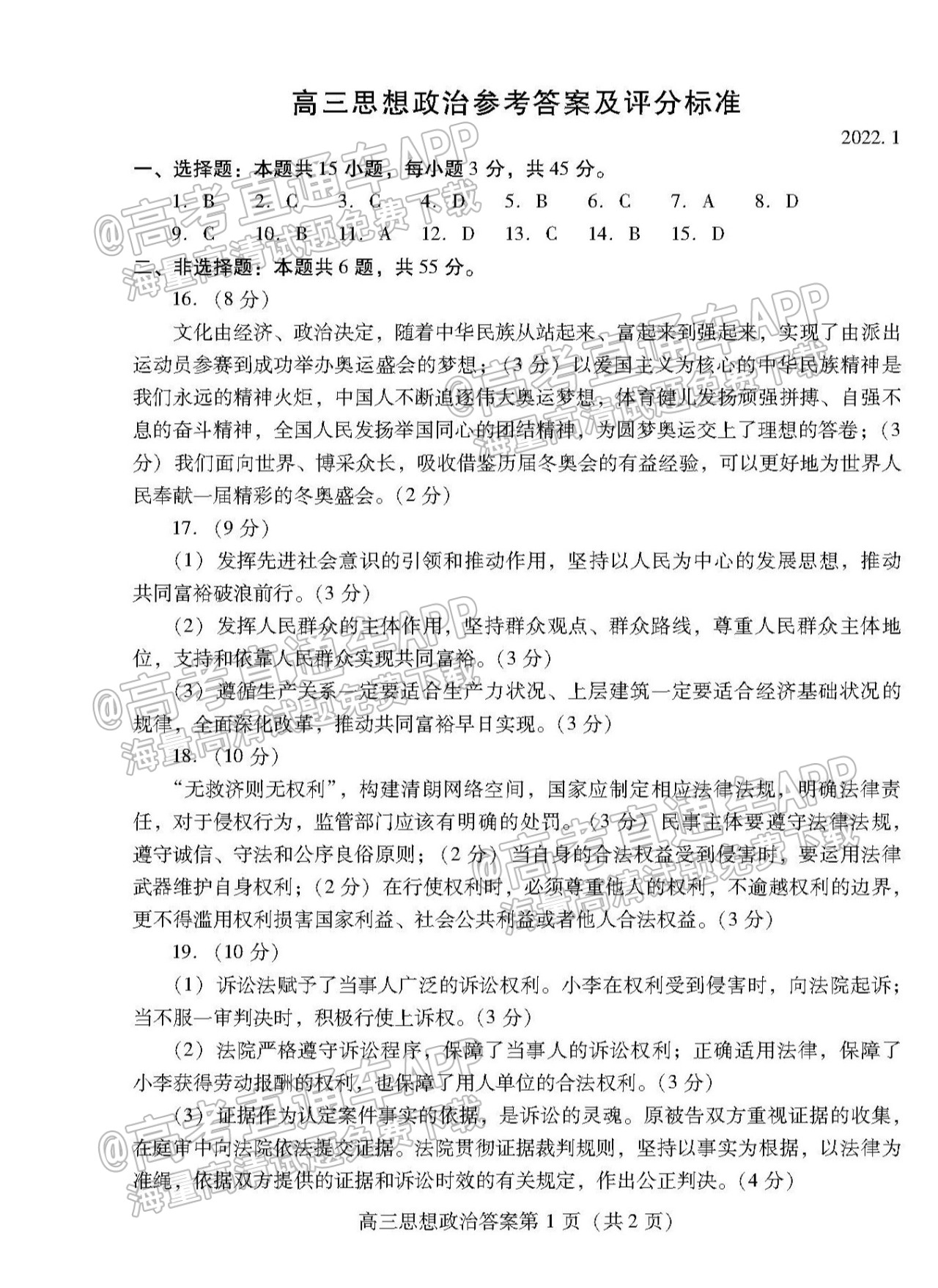 高三思想政治答案395.jpg