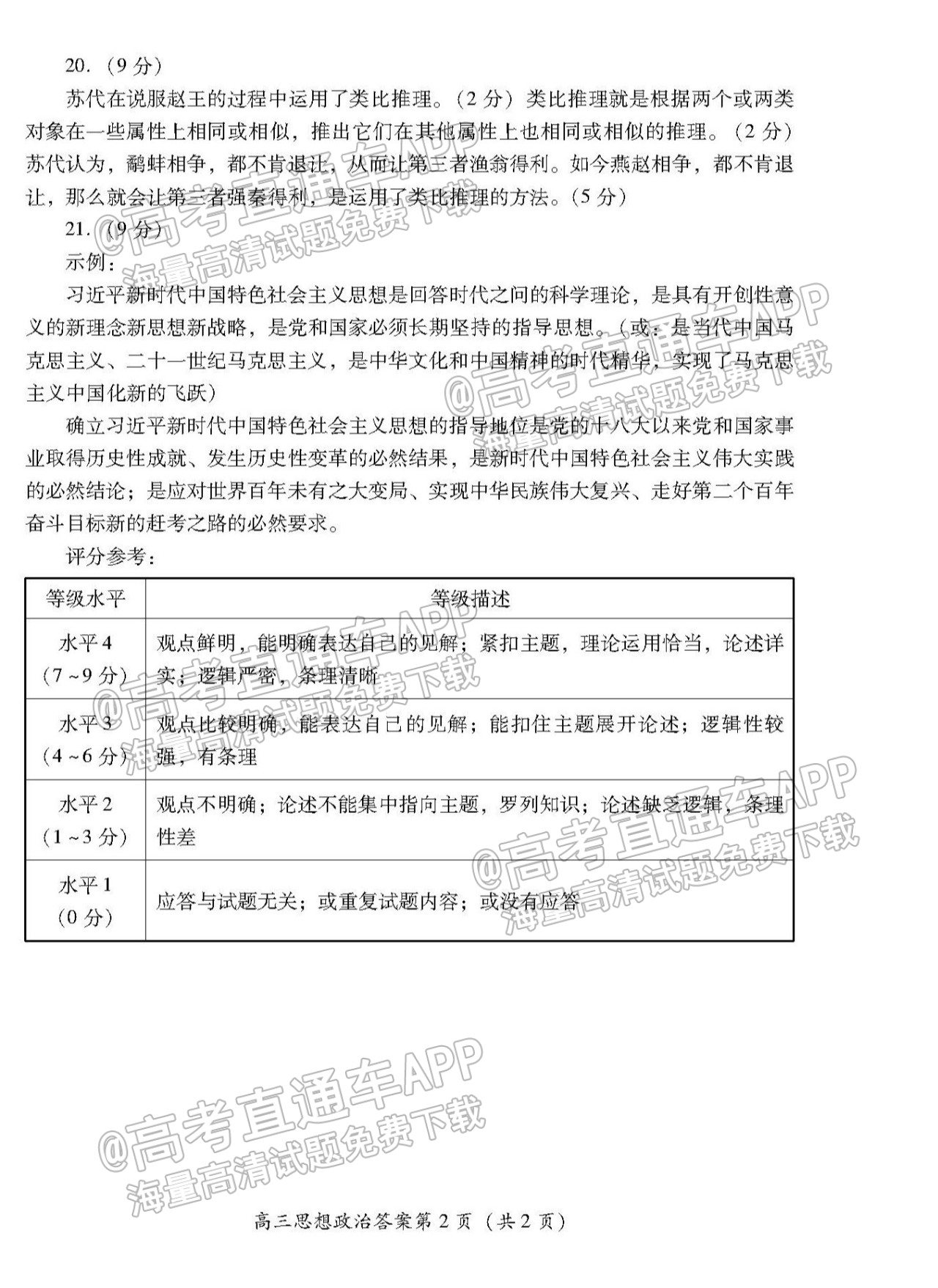 1高三思想政治答案395.jpg