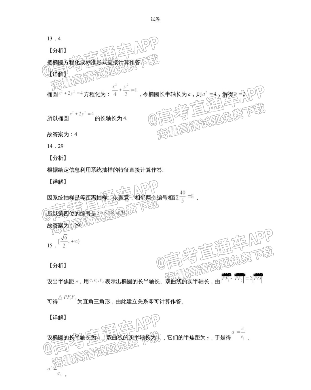 2022成都高二(上)期末文数试题及参考答案 第15页