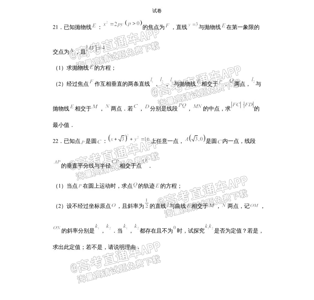 2022成都高二(上)期末文数试题及参考答案 第6页