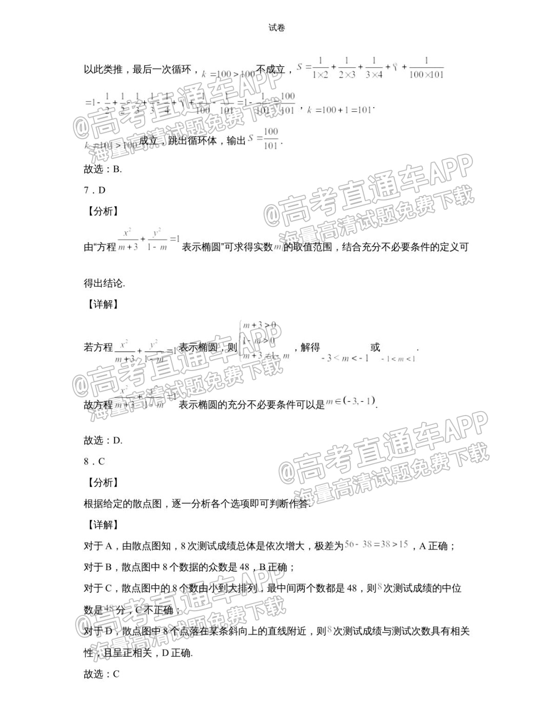 2022成都高二(上)期末文数试题及参考答案 第9页