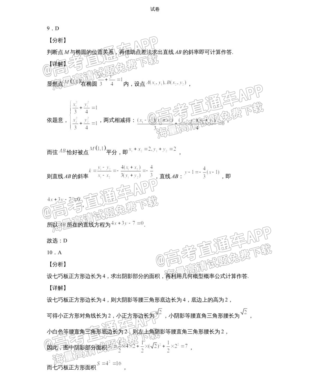 2022成都高二(上)期末文数试题及参考答案 第10页