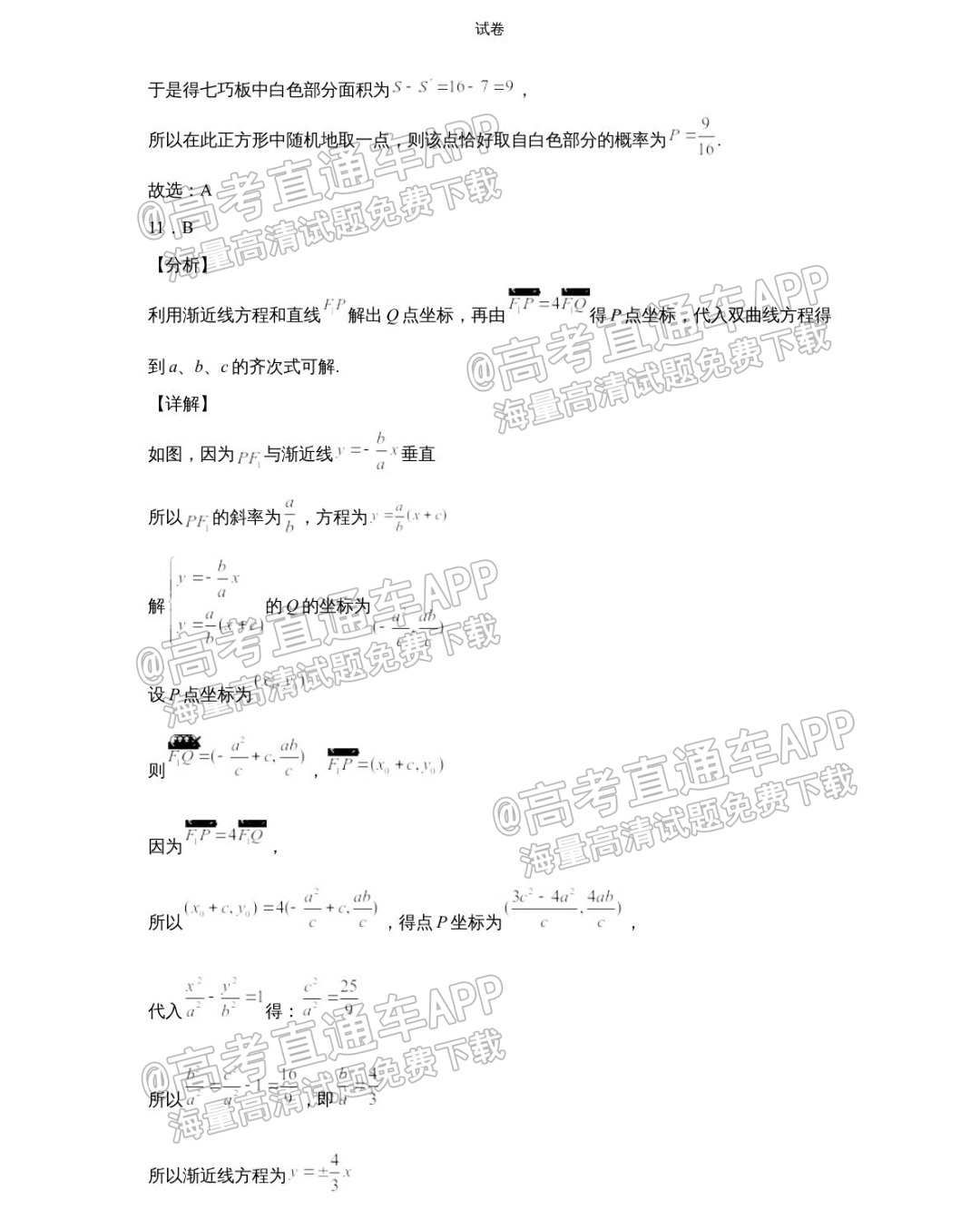 2022成都高二(上)期末文数试题及参考答案 第12页