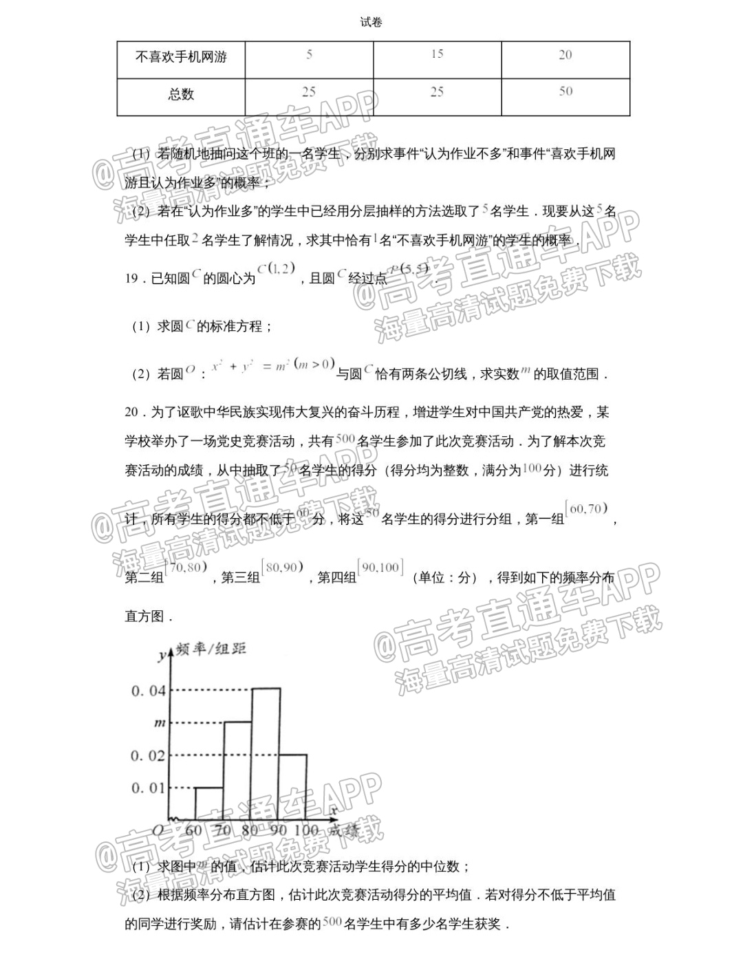 2022成都高二(上)期末文数试题及参考答案 第5页