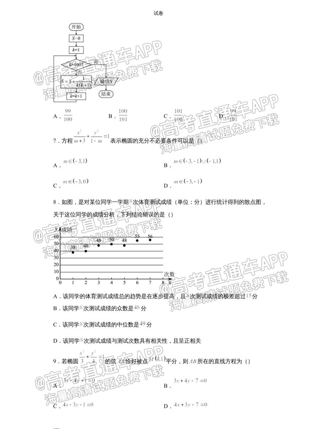 2022成都高二(上)期末文数试题及参考答案 第2页
