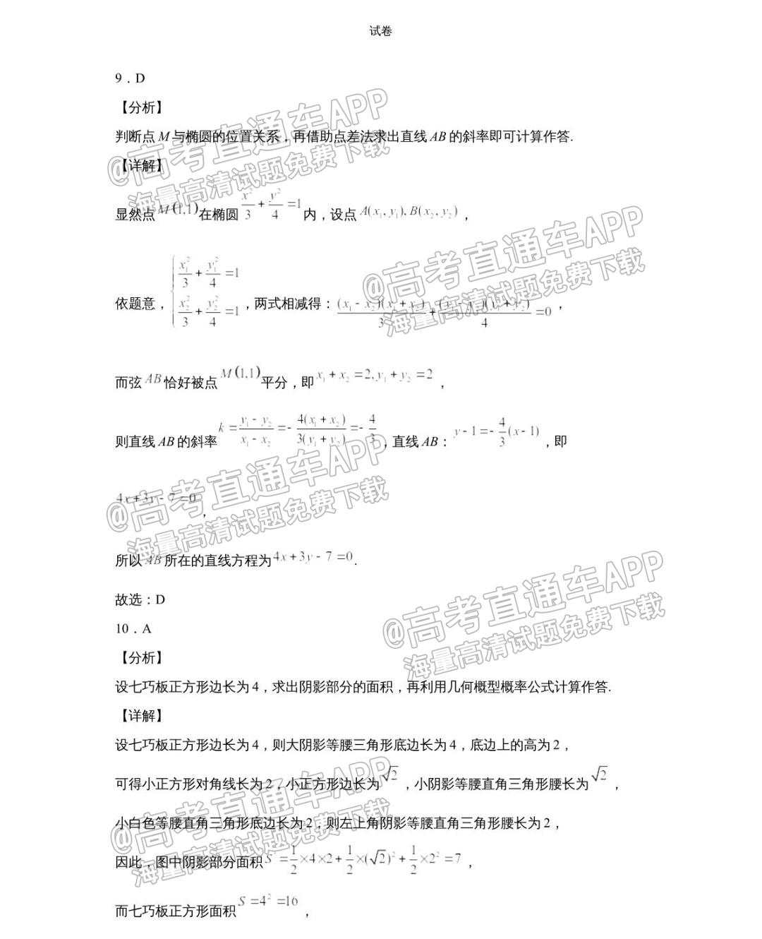 2022成都高二(上)期末文数试题及参考答案 第11页