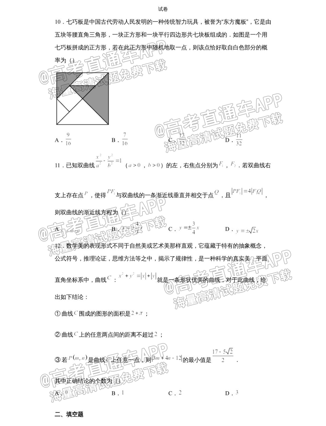 2022成都高二(上)期末文数试题及参考答案 第3页