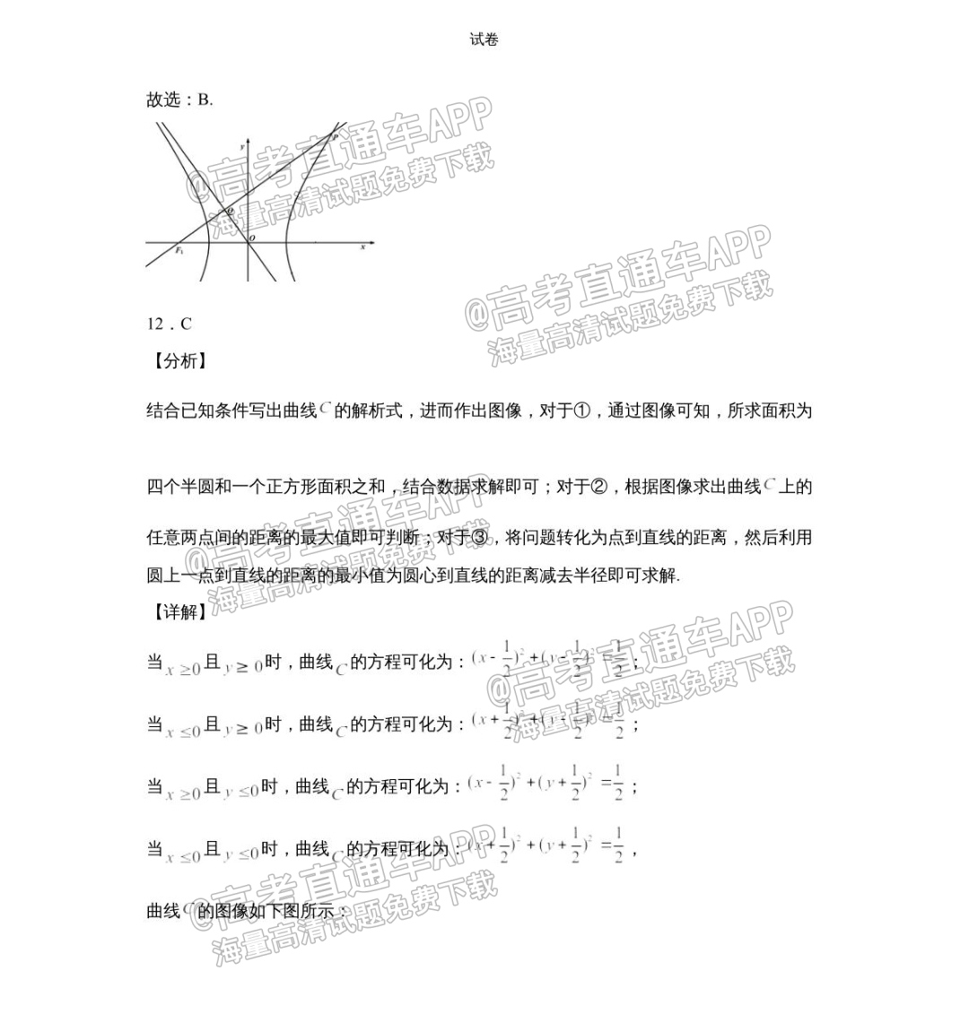 2022成都高二(上)期末文数试题及参考答案 第13页