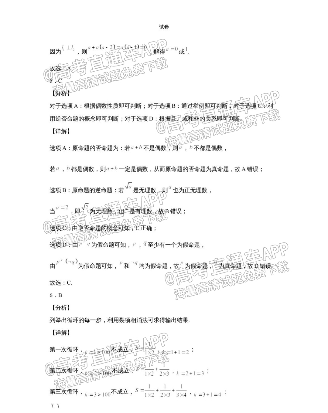 2022成都高二(上)期末文数试题及参考答案 第8页
