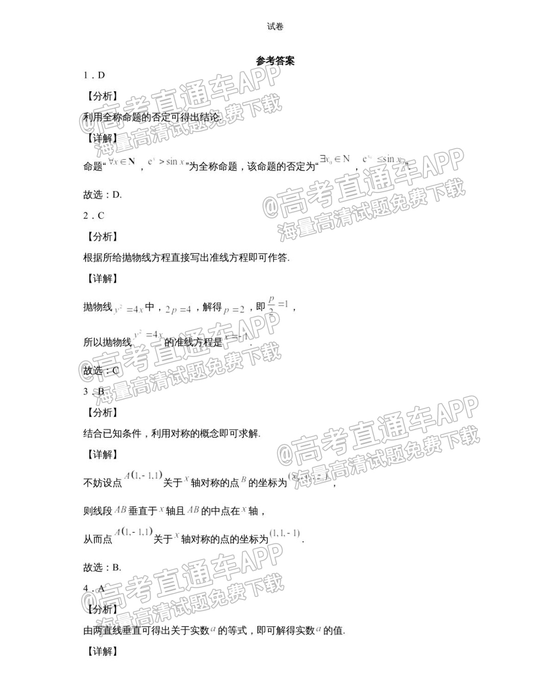 2022成都高二(上)期末文数试题及参考答案 第7页