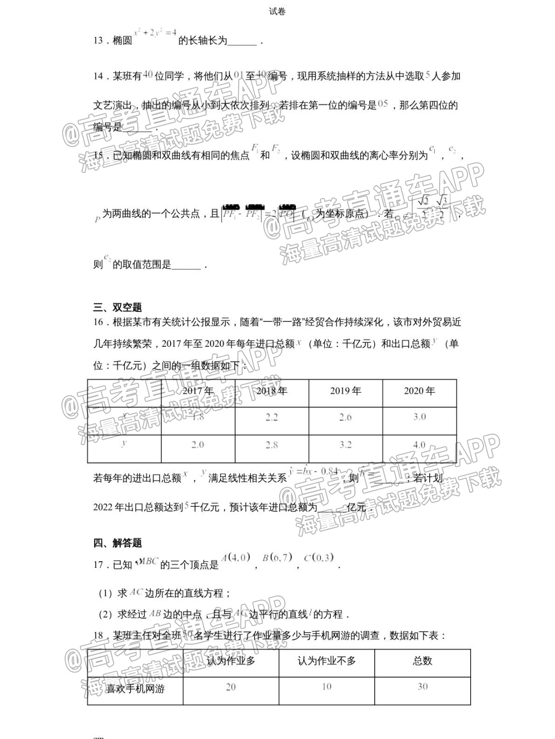 2022成都高二(上)期末文数试题及参考答案 第4页