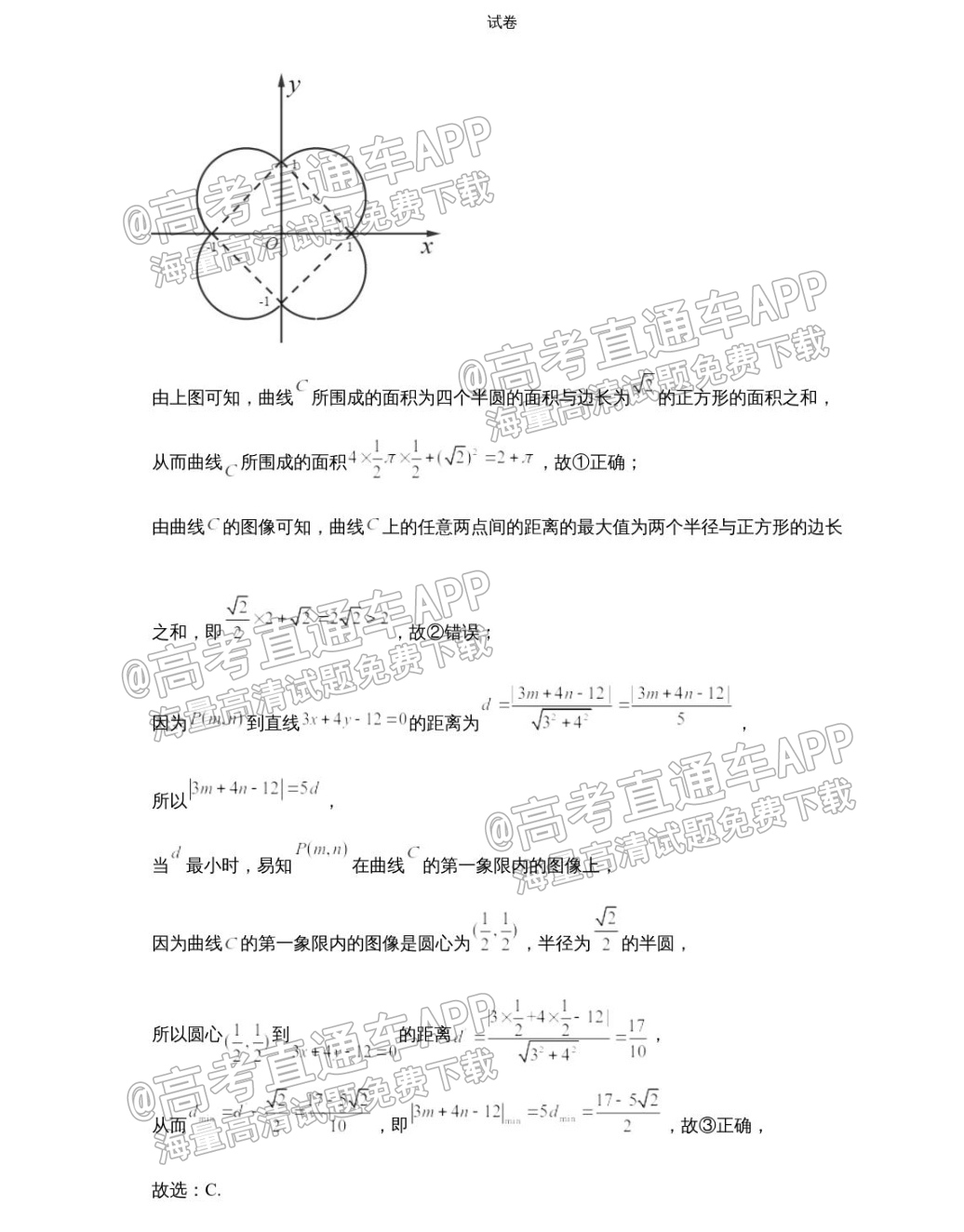 2022成都高二(上)期末文数试题及参考答案 第14页