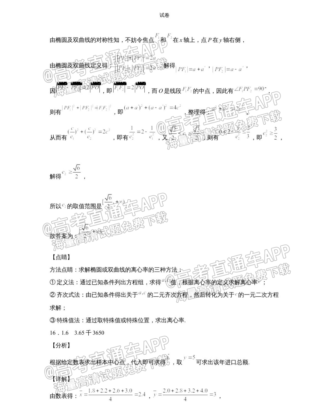 2022成都高二(上)期末文数试题及参考答案 第16页