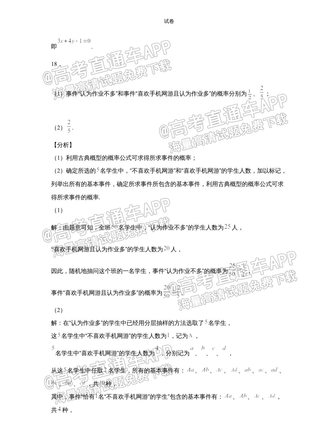 2022成都高二(上)期末文数试题及参考答案 第18页
