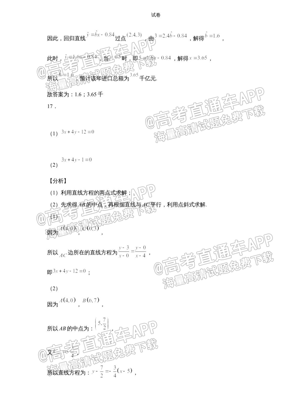 2022成都高二(上)期末文数试题及参考答案 第17页