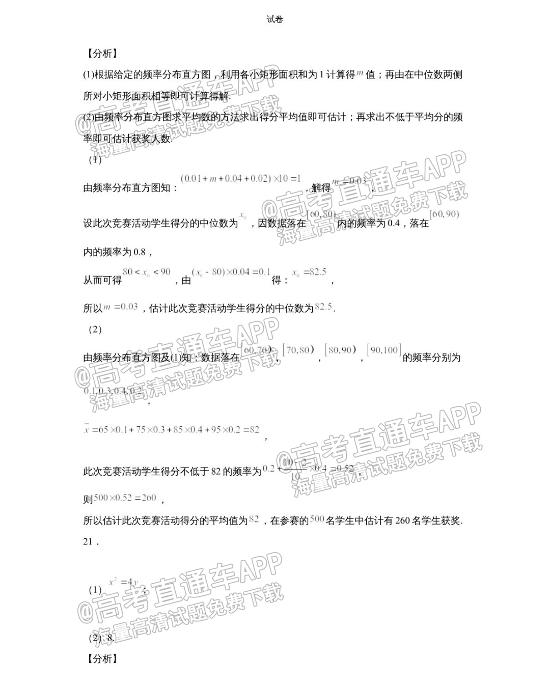 2022成都高二(上)期末文数试题及参考答案 第20页
