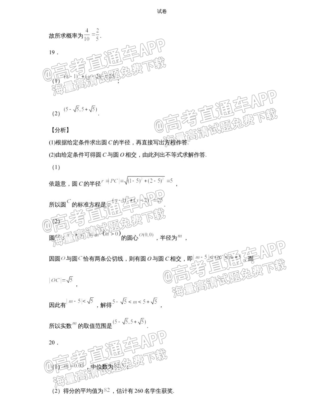 2022成都高二(上)期末文数试题及参考答案 第19页