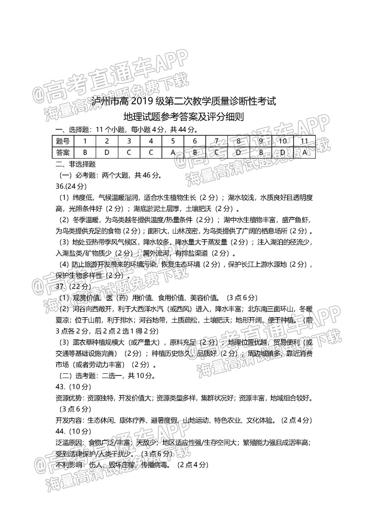 正：泸州市高2019级第二次教学质量诊断性考试(2)_页面_4.jpg