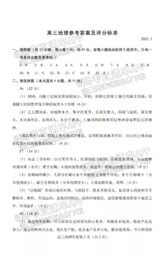 2022潍坊一模各科试题及参考答案汇总(更新中)_地理_1.png