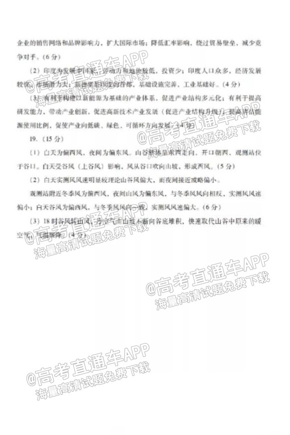 2022潍坊一模各科试题及参考答案汇总(更新中)_地理_1.png