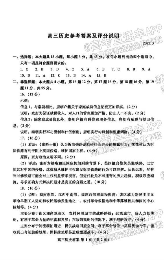 2022潍坊一模各科试题及参考答案汇总(更新中)_历史_1.jpg