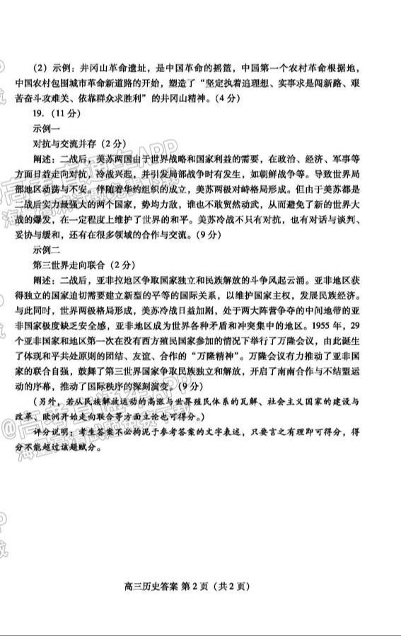 12022潍坊一模各科试题及参考答案汇总(更新中)_历史_1.jpg