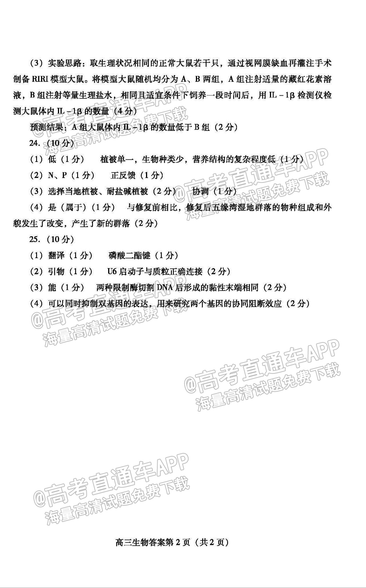 12022潍坊一模各科试题及参考答案汇总(更新中)_生物_1.jpg