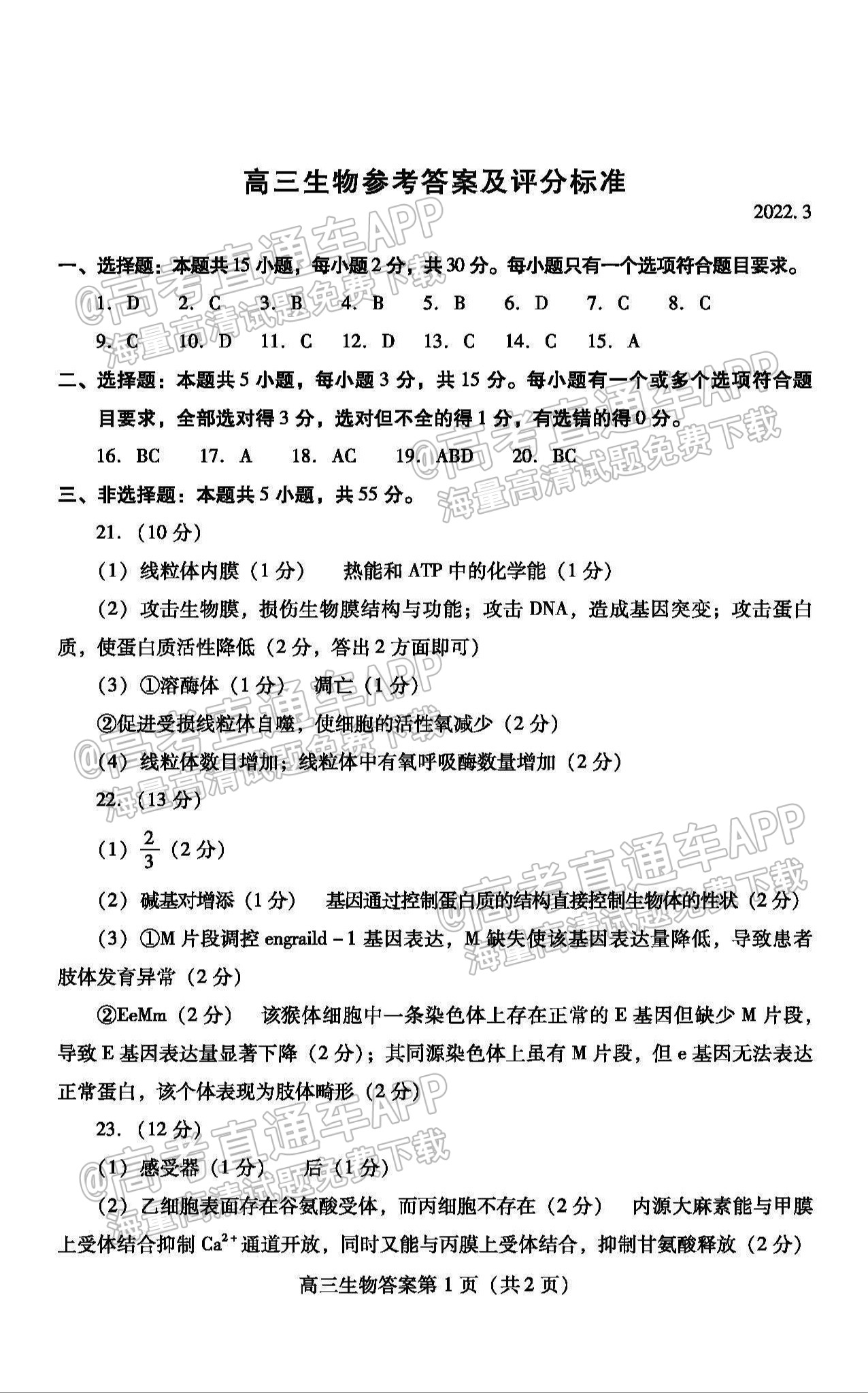 2022潍坊一模各科试题及参考答案汇总(更新中)_生物_1.jpg