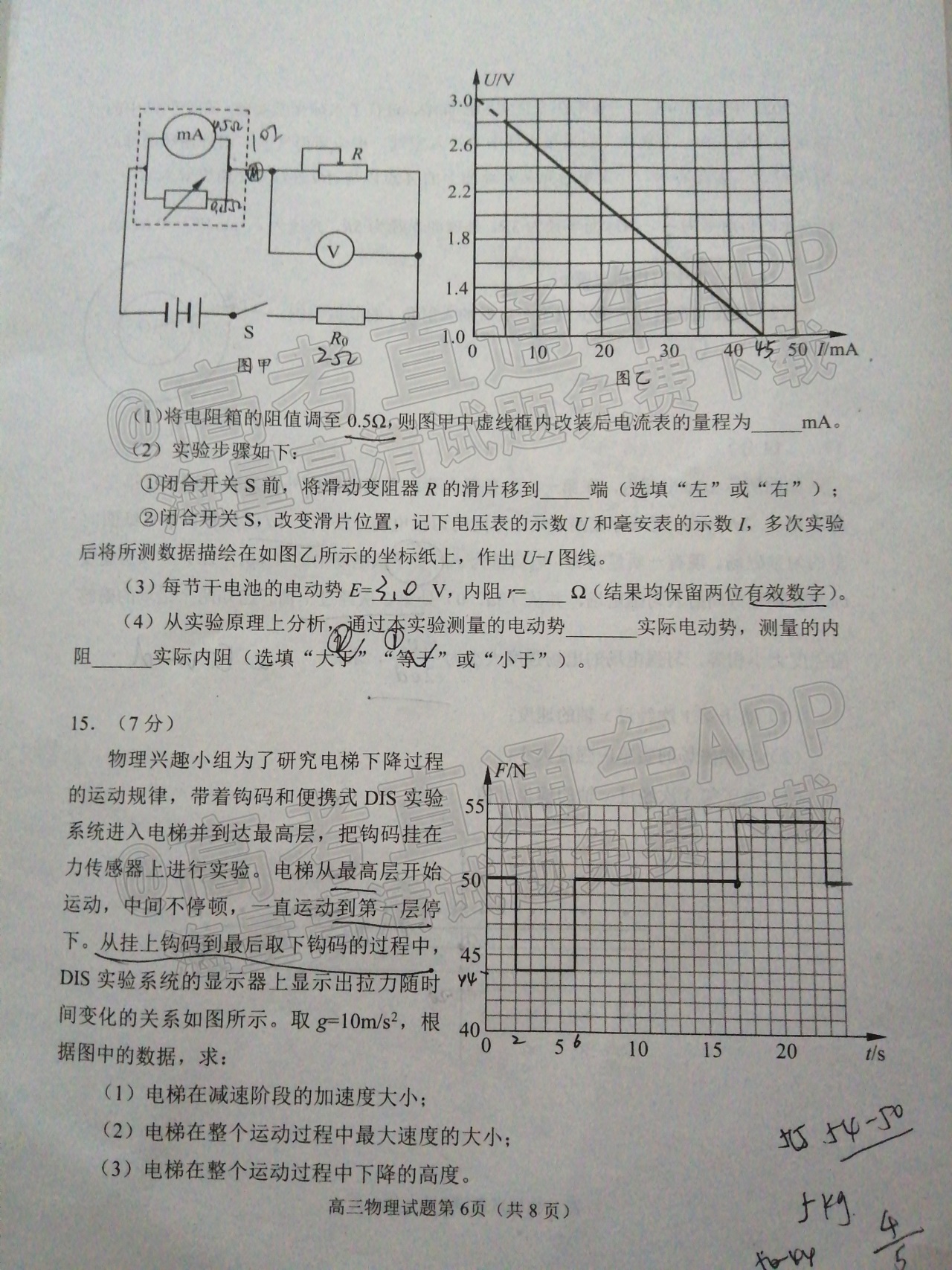 2022日照一模物理试题 第6页