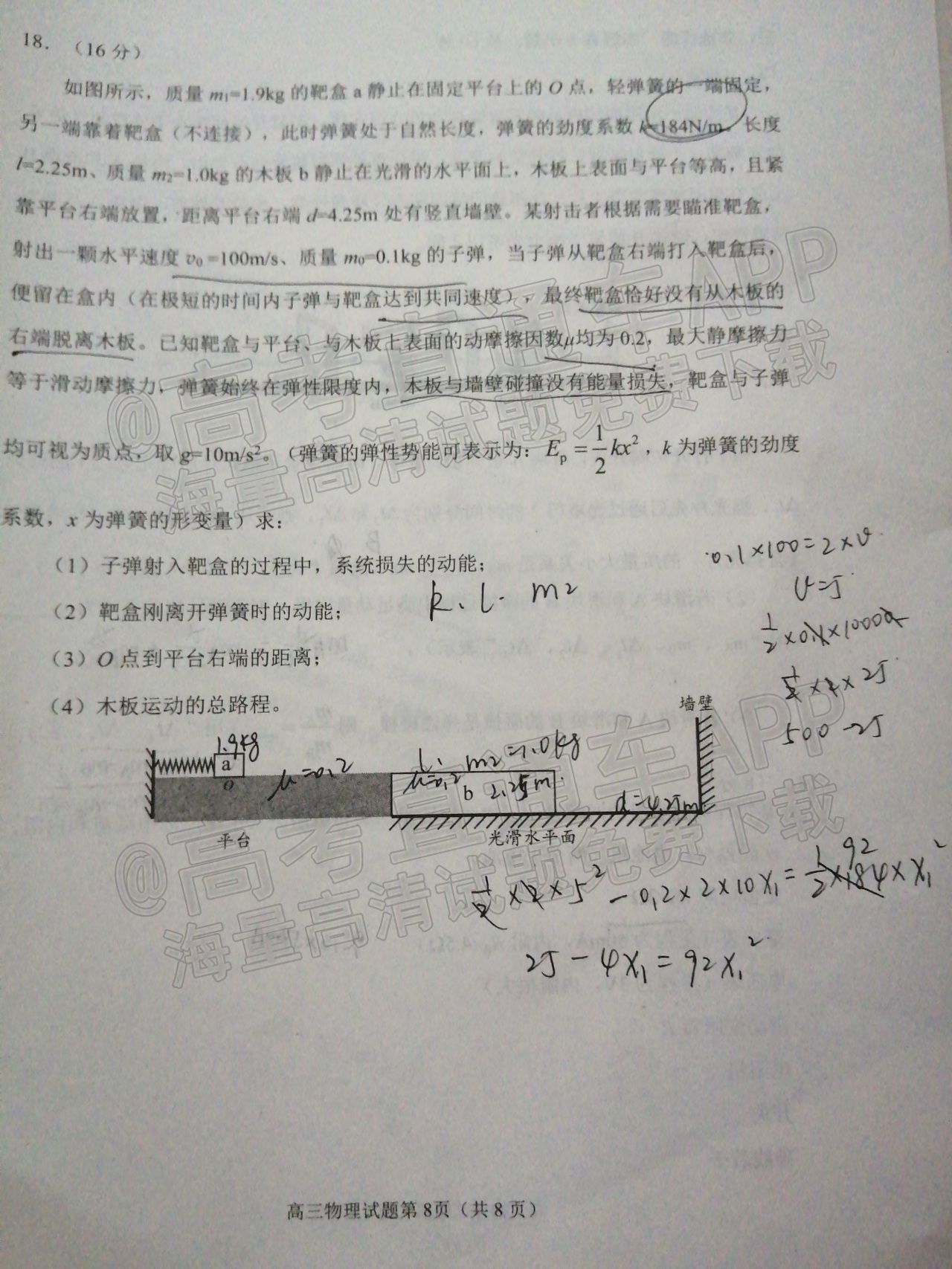 2022日照一模物理试题 第8页