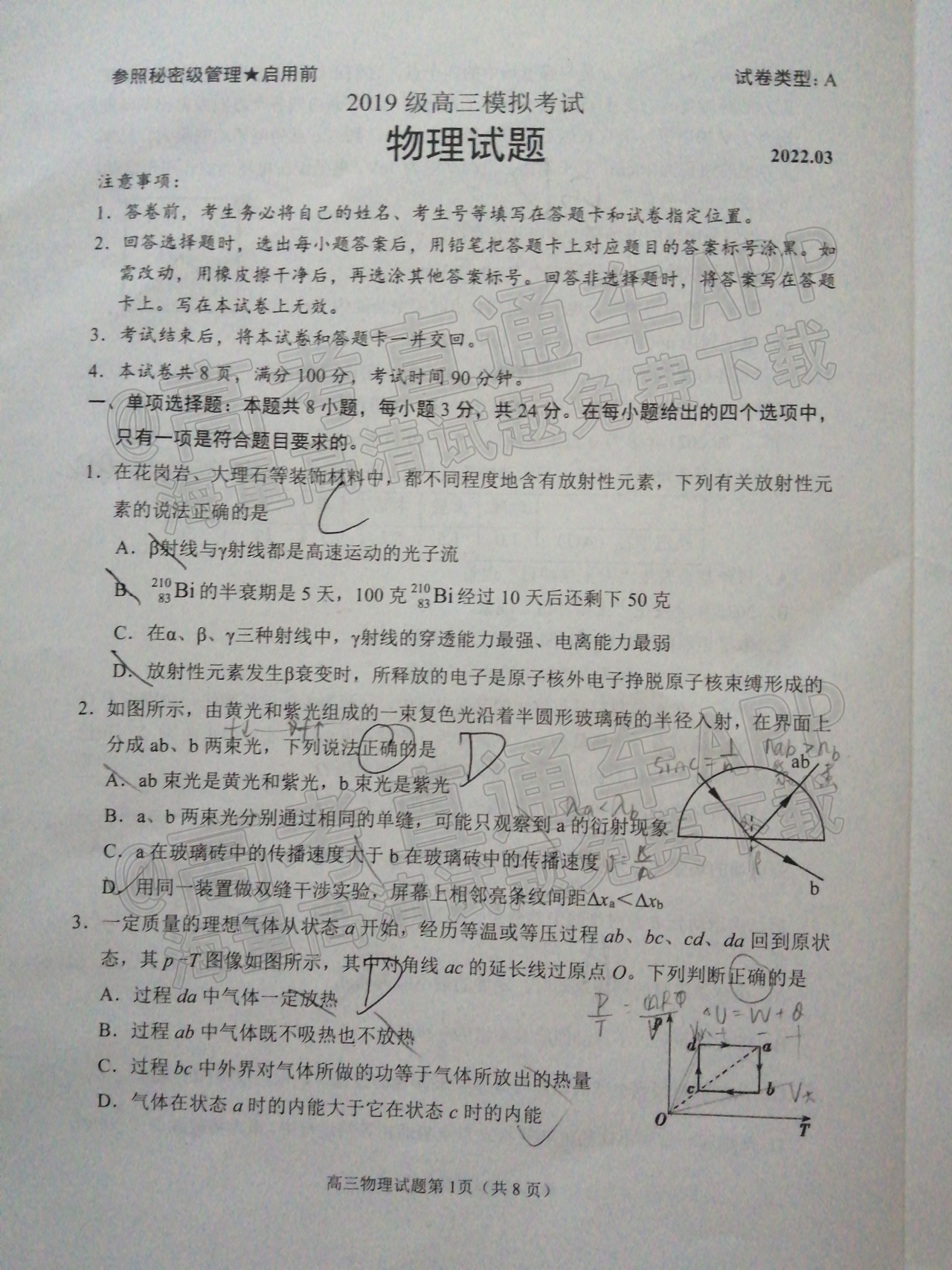2022日照一模物理试题 第1页