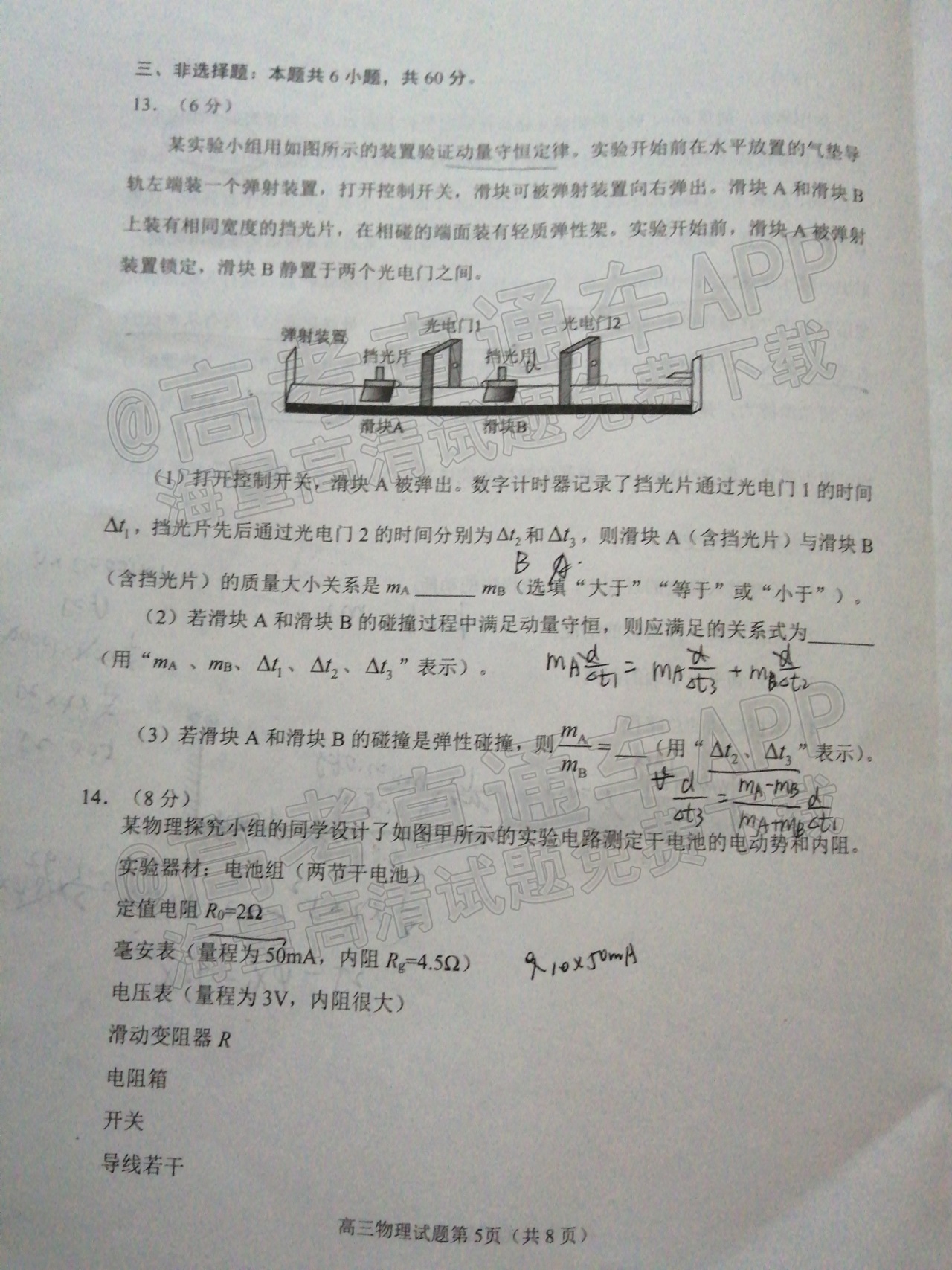 2022日照一模物理试题 第5页