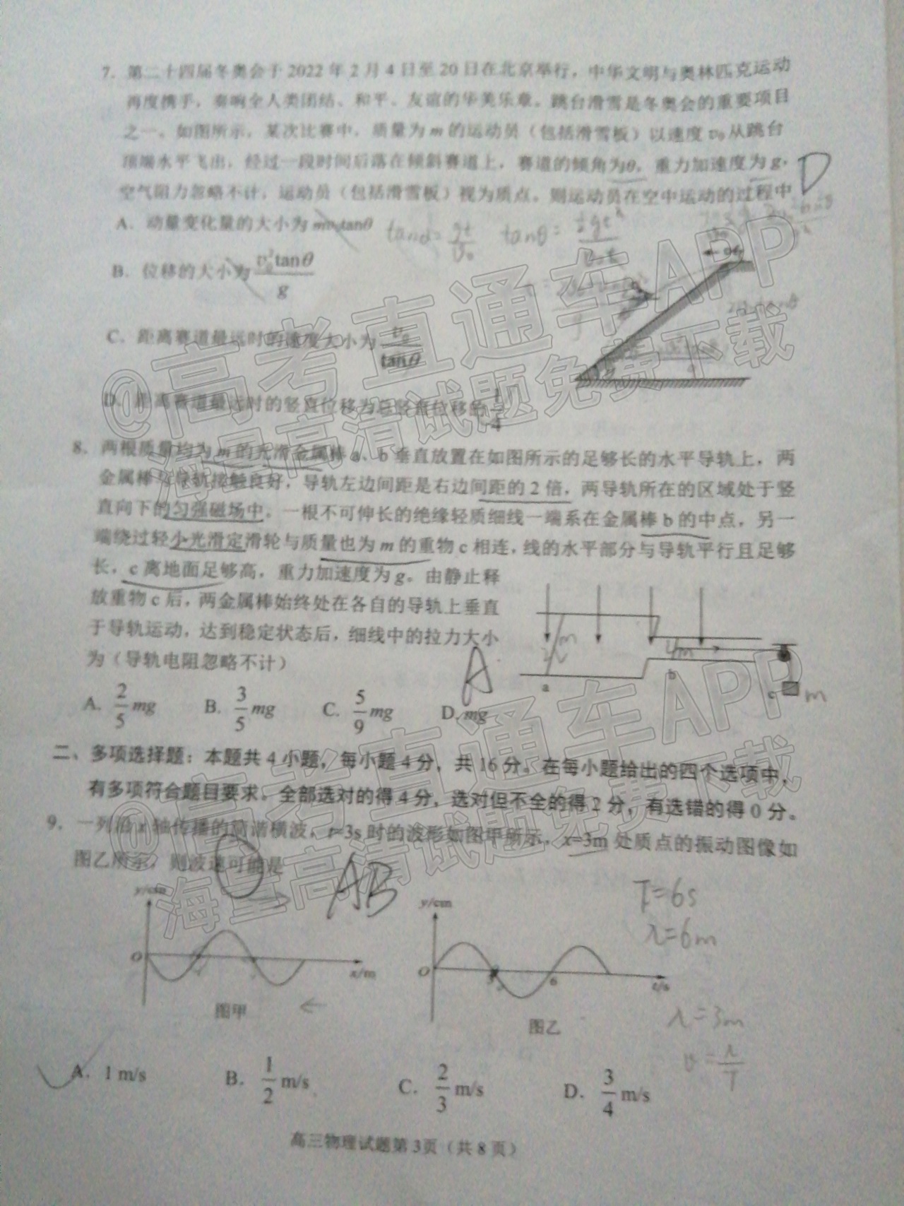 2022日照一模物理试题 第3页