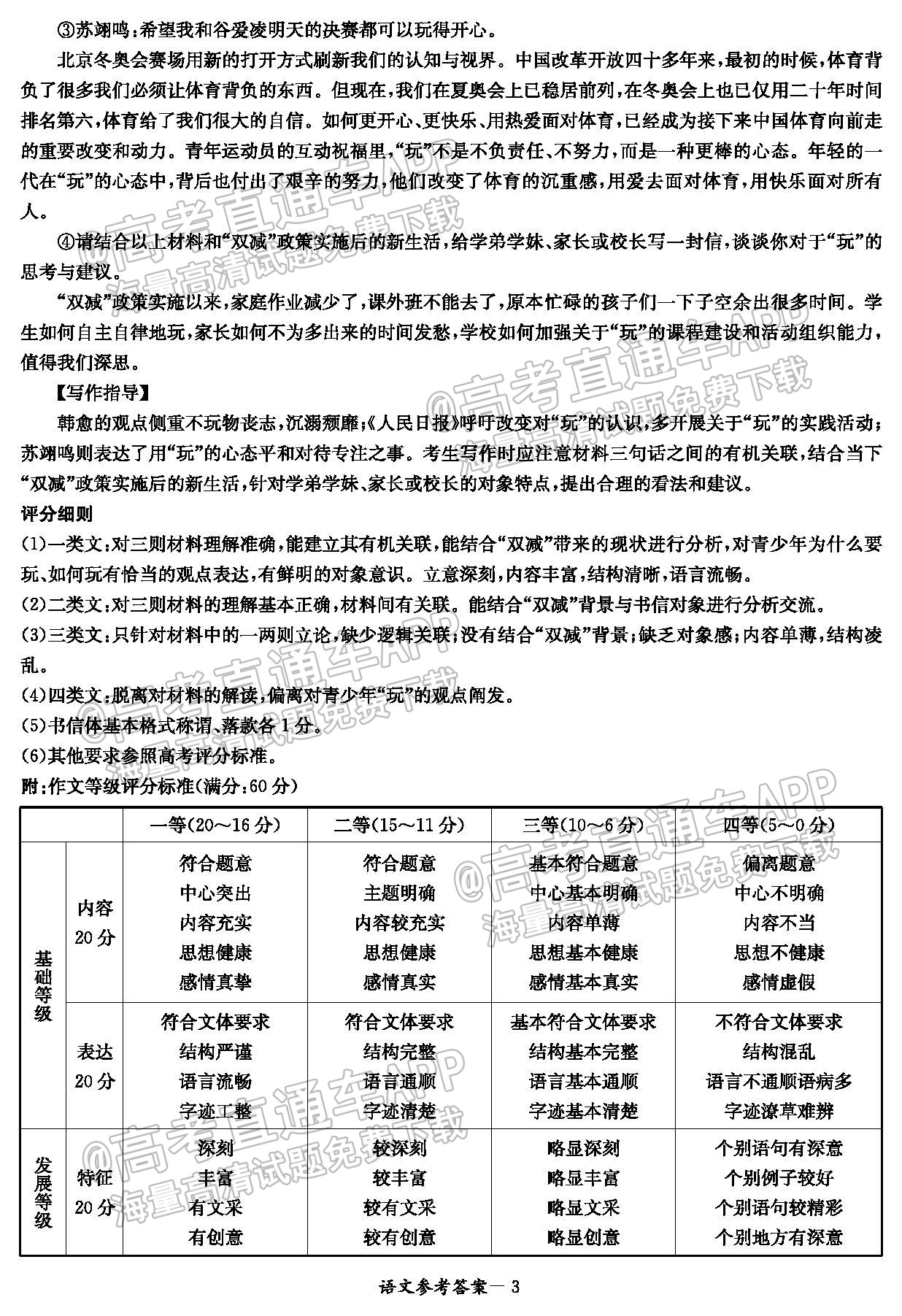 2022长郡十五校联盟高三3月联考（全国卷）语文试题及参考答案 第13页
