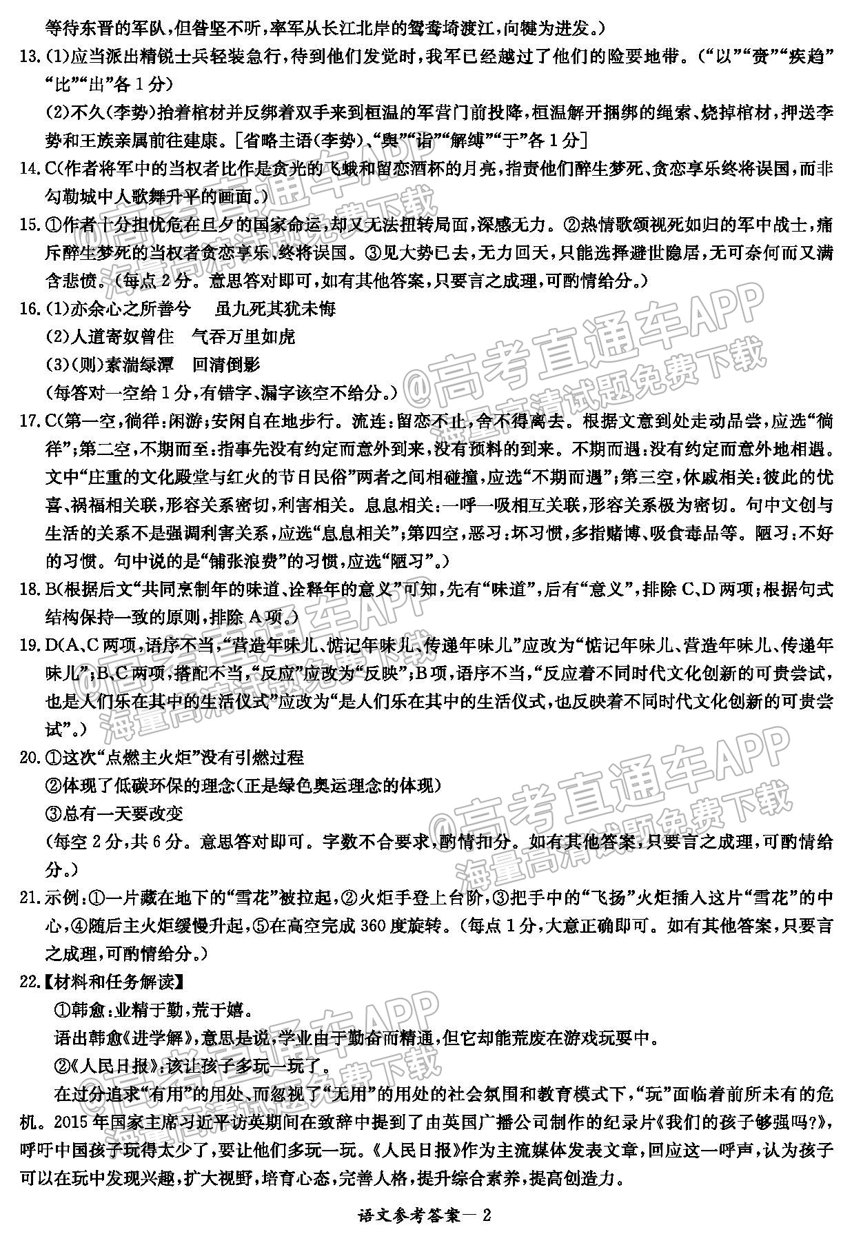 2022长郡十五校联盟高三3月联考（全国卷）语文试题及参考答案 第12页