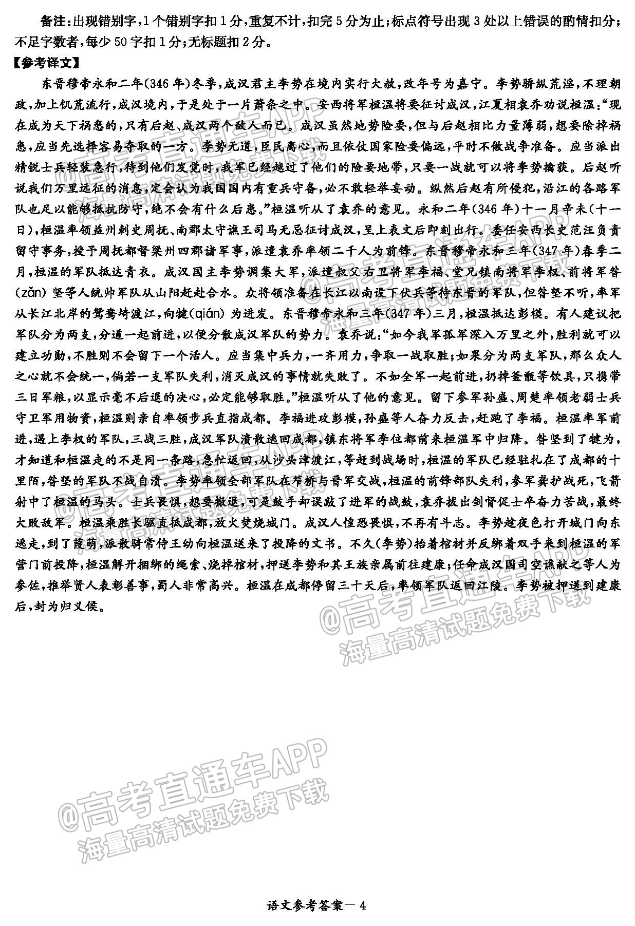 2022长郡十五校联盟高三3月联考（全国卷）语文试题及参考答案 第14页