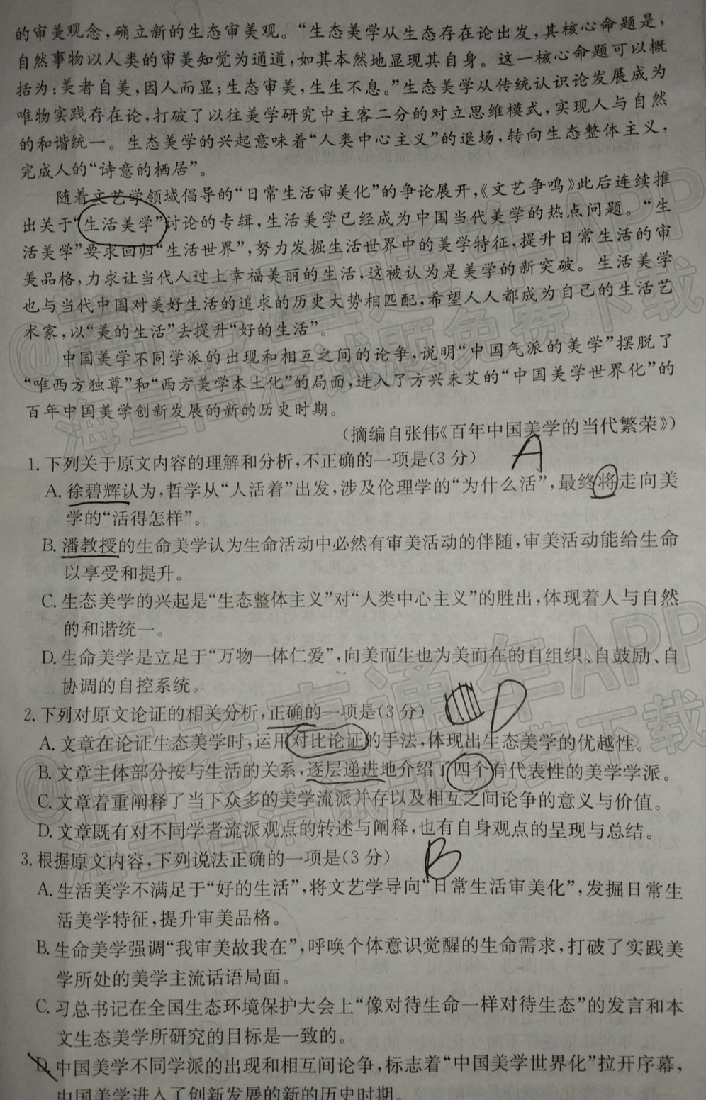 2022长郡十五校联盟高三3月联考（全国卷）语文试题及参考答案 第2页