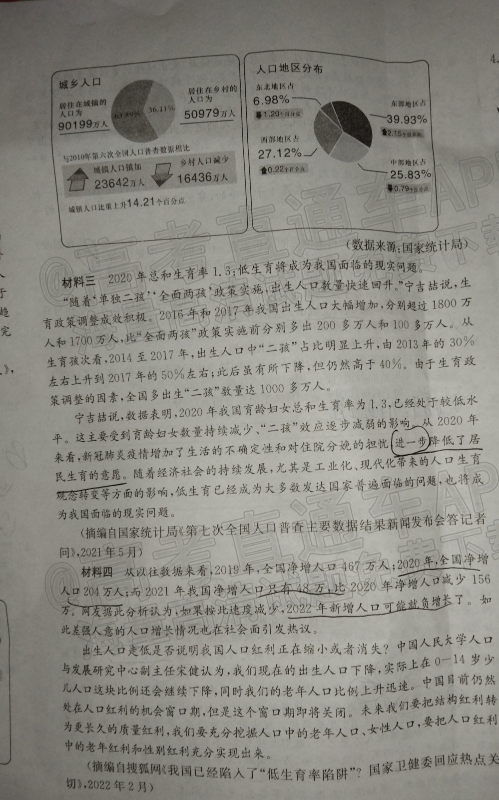 2022长郡十五校联盟高三3月联考（全国卷）语文试题及参考答案 第4页