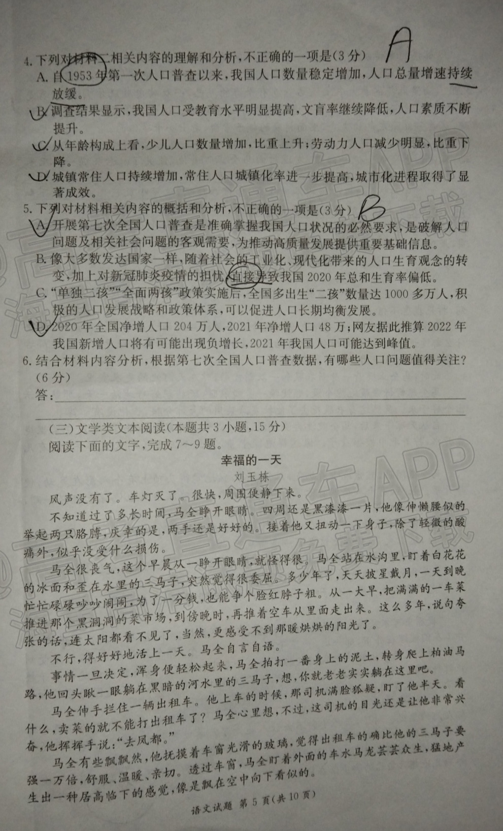 2022长郡十五校联盟高三3月联考（全国卷）语文试题及参考答案 第5页