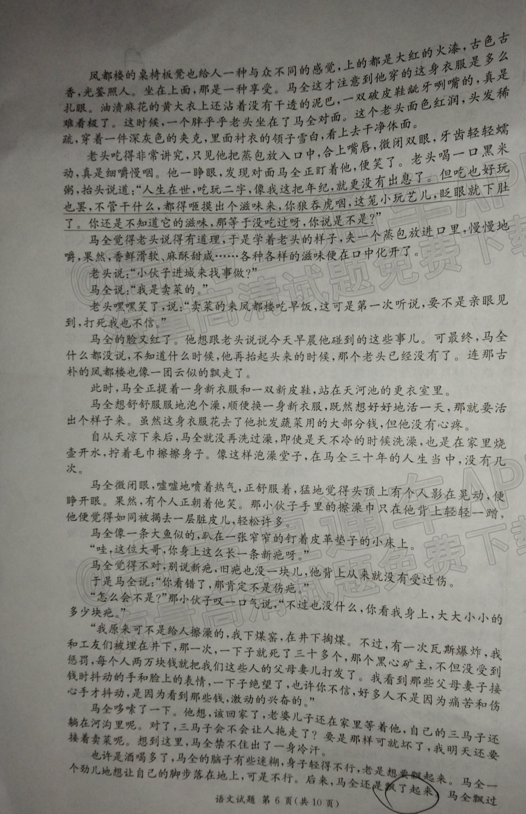 2022长郡十五校联盟高三3月联考（全国卷）语文试题及参考答案 第6页