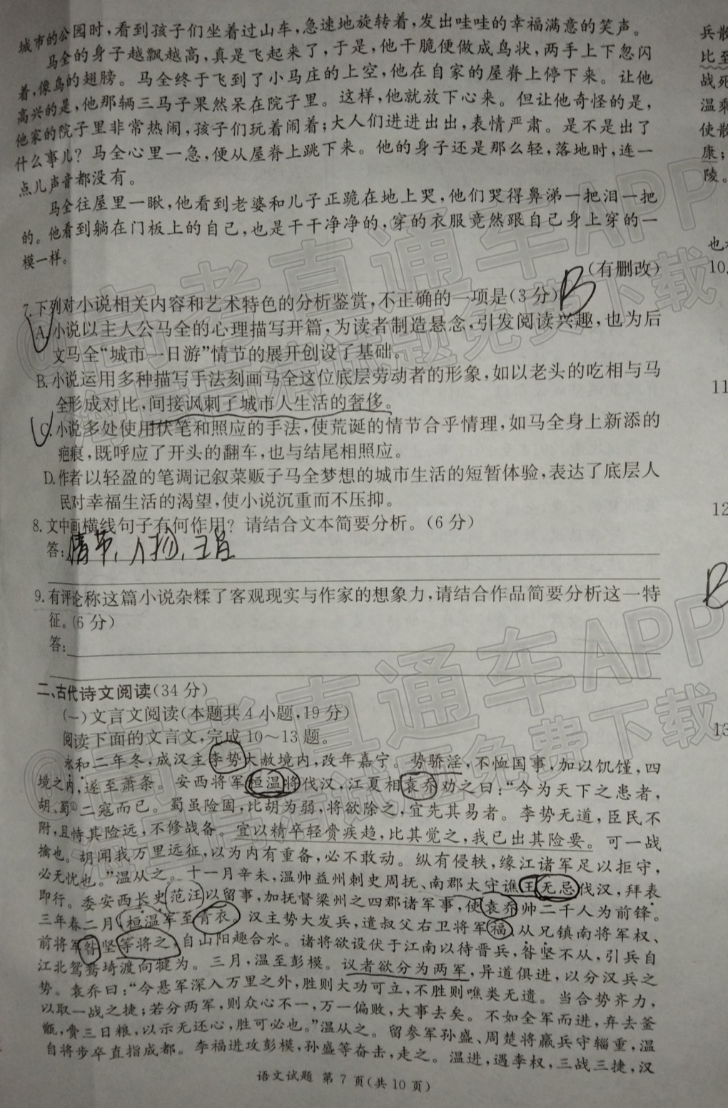 2022长郡十五校联盟高三3月联考（全国卷）语文试题及参考答案 第7页