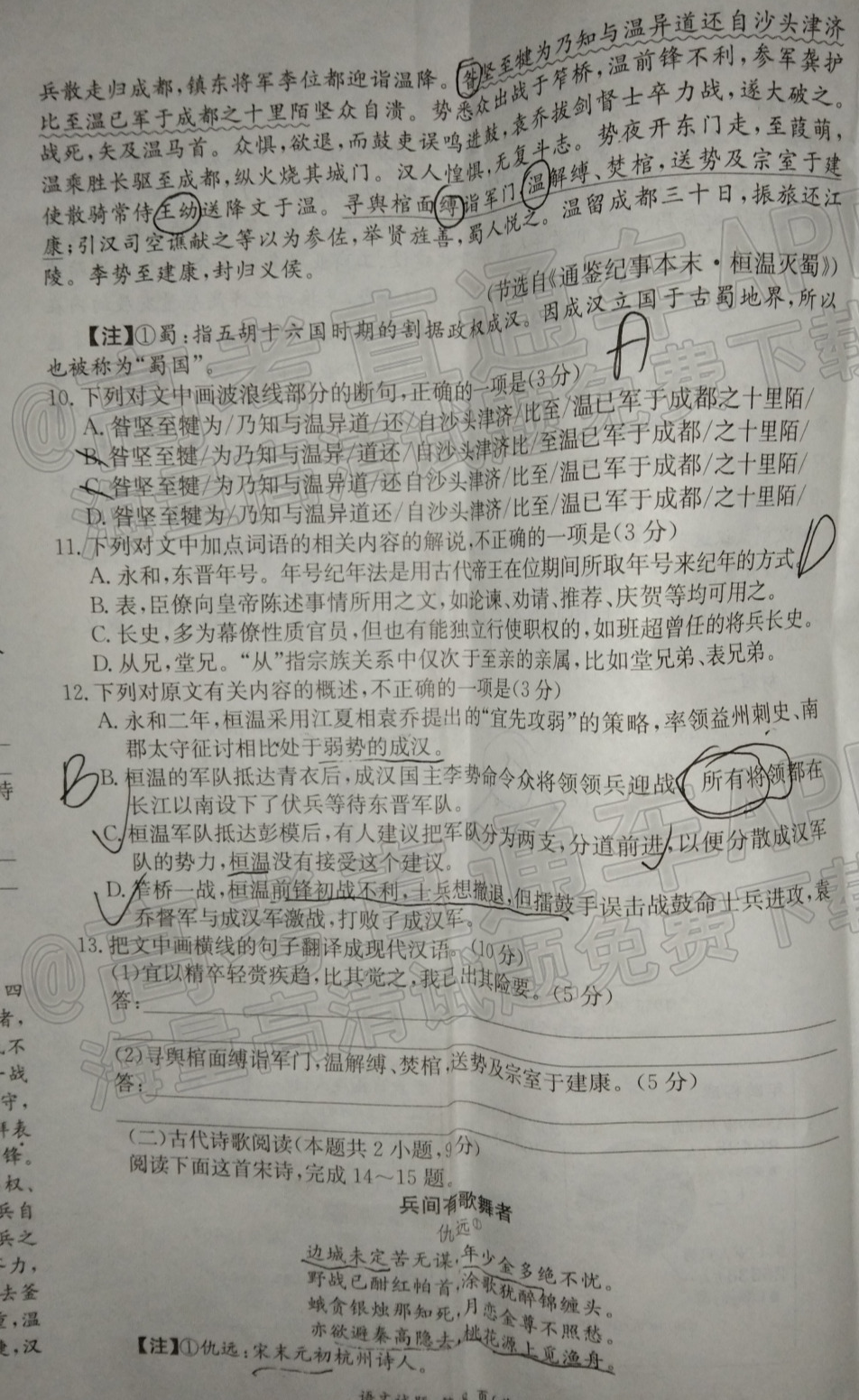 2022长郡十五校联盟高三3月联考（全国卷）语文试题及参考答案 第8页