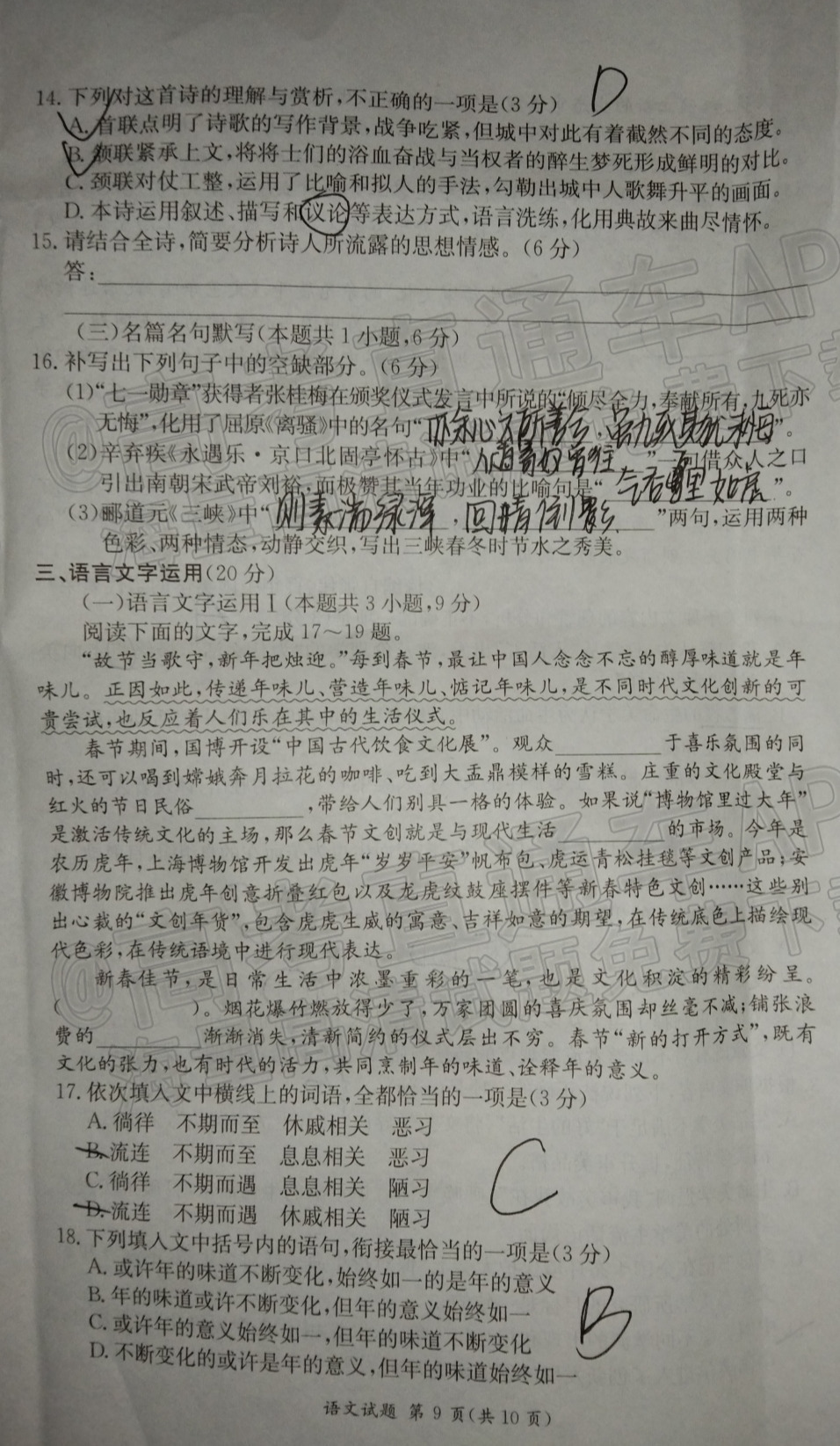 2022长郡十五校联盟高三3月联考（全国卷）语文试题及参考答案 第9页