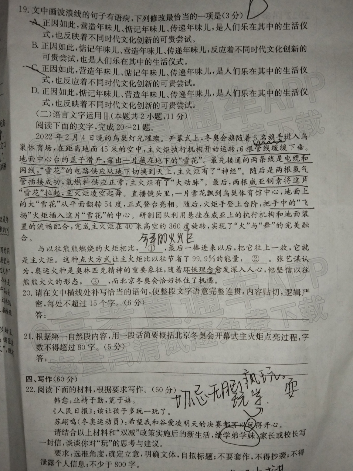 2022长郡十五校联盟高三3月联考（全国卷）语文试题及参考答案 第10页