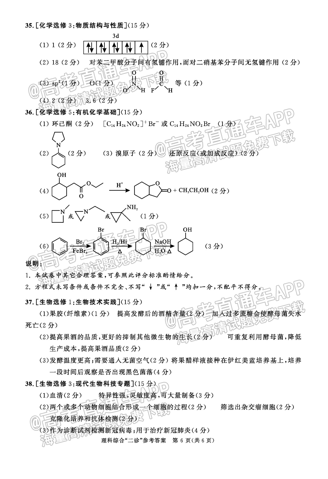 2019级二诊理综（答案）_页面_6.png