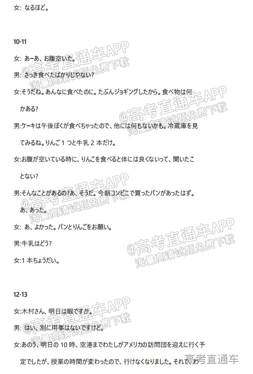 2022南充二诊日语参考答案 第5页