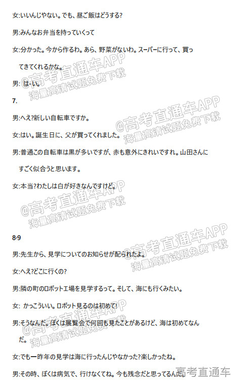 2022南充二诊日语参考答案 第4页