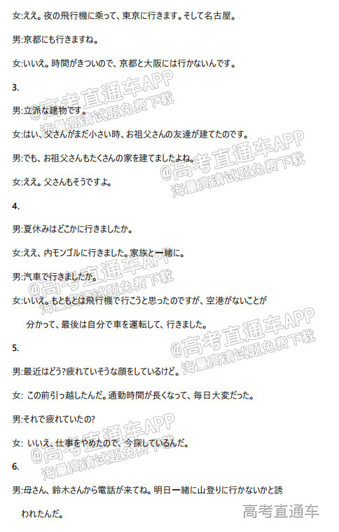 2022南充二诊日语参考答案 第3页